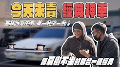 阿慈車庫 Dream Garage Youtube 阿慈車庫 Dream Garage Youtube