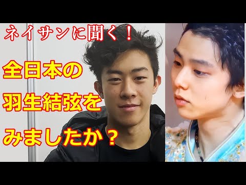 【羽生結弦】米スポーツ誌がネイサンに聞く！「全日本選手権の羽生結弦は？みましたか」