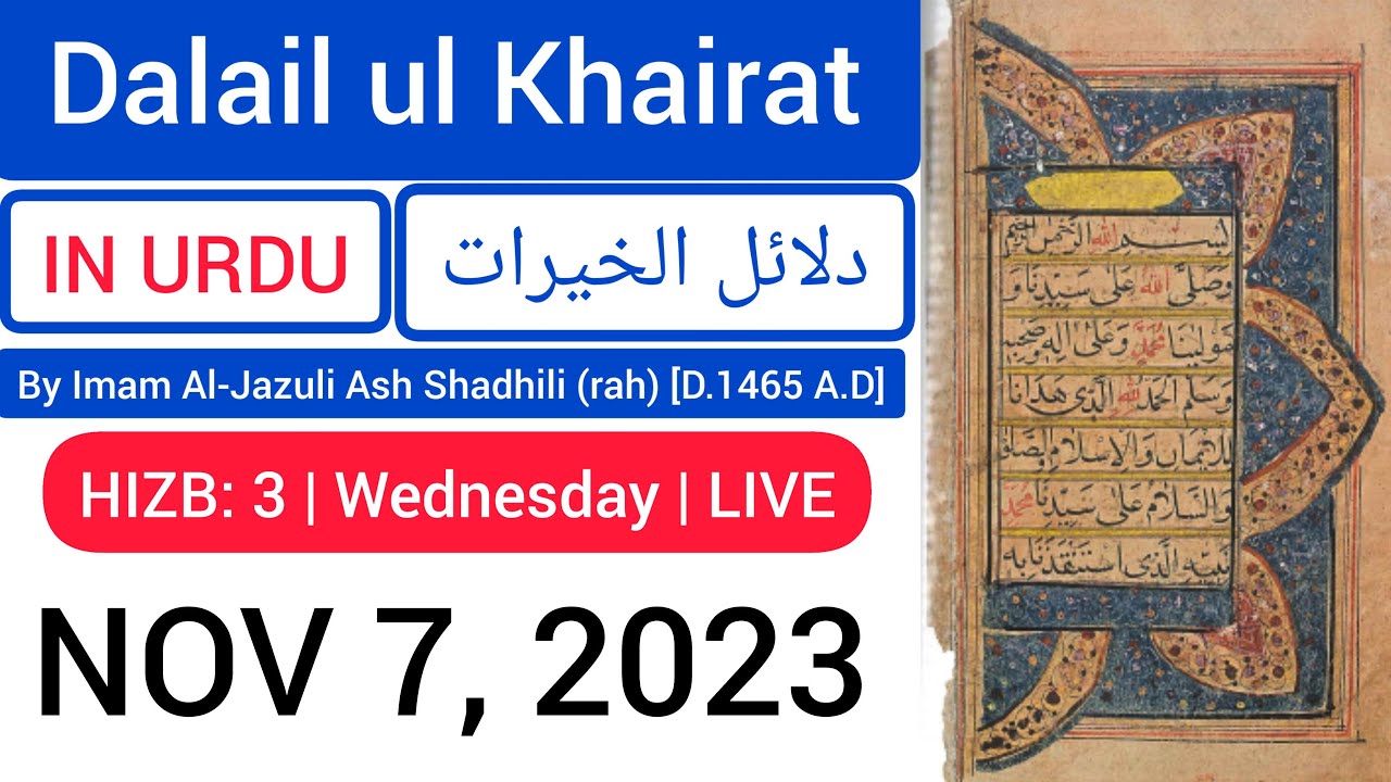 Dalail Ul Khairat (Guide To Happiness) By Imam Jazuli - Arabic/English Hardcover, Islamic Prayer Book 9 thumbnail image
