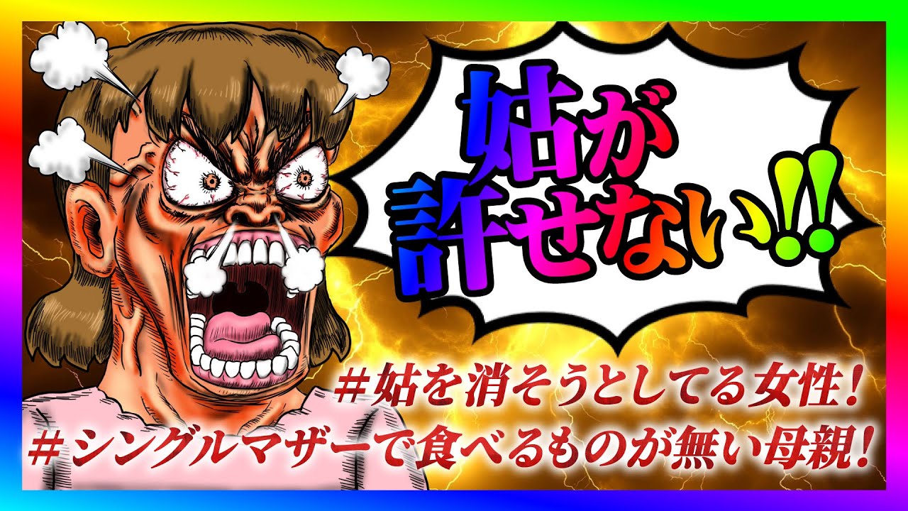 【緊急生放送】旦那の母親を殺害したい助けてと連絡！通話すると酷すぎる内容に大炎上！