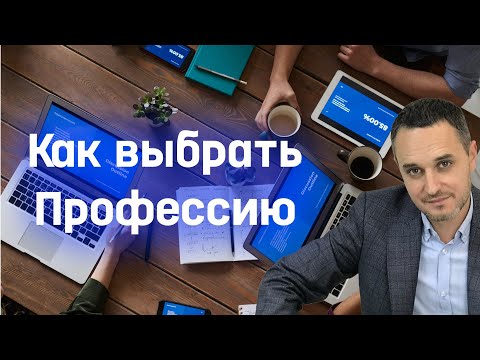 КАК ВЫБРАТЬ ПРОФЕССИЮ Перспективные профессии Профориетация