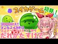 【スイカゲーム/現在連続360時間配信中】初見なのに情報集禁止縛りで自力ダブルスイカ到達耐久をやらされてます(全ギレ)#33【白雪いろは】