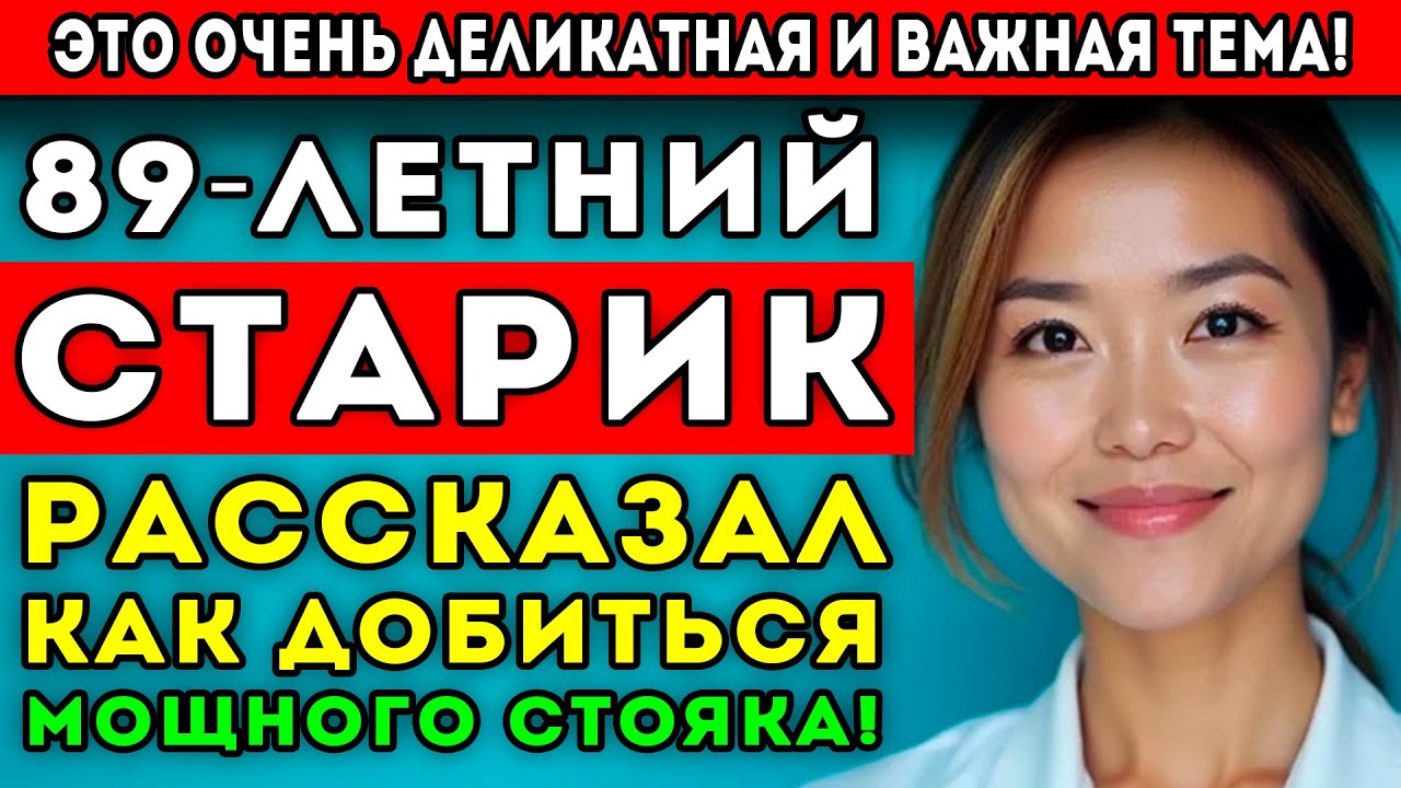 85 летний мужчина удивил врачей секретом эрекции!