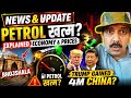 News & Update । Petrol खत्म? । Explained Economy and Prices । Bhojshala । Trump Gained 4m China?