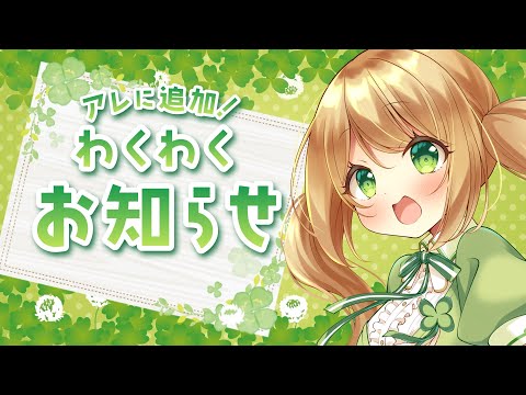 アレとアレとアレに追加！のお知らせ【四葉うさの/個人勢Vtuber】