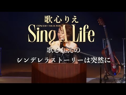 Rie Utagokoro "My Cinderella Story Began Suddenly" Episode 1 #RieUtagokoro #우타고코로리에 #utagokororie...