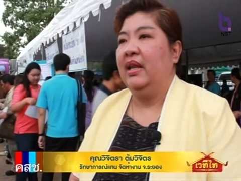 กรมจัดหางาน จ.ระยอง