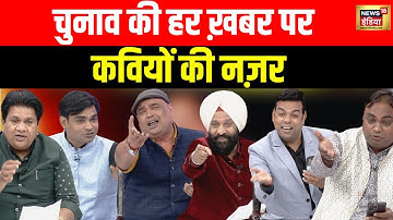 Lapete Me Netaji with Kishore Ajwani: कवि ने किसको कहा- "खादी के कुर्ते वसीयत में मिले हैं तुमको"