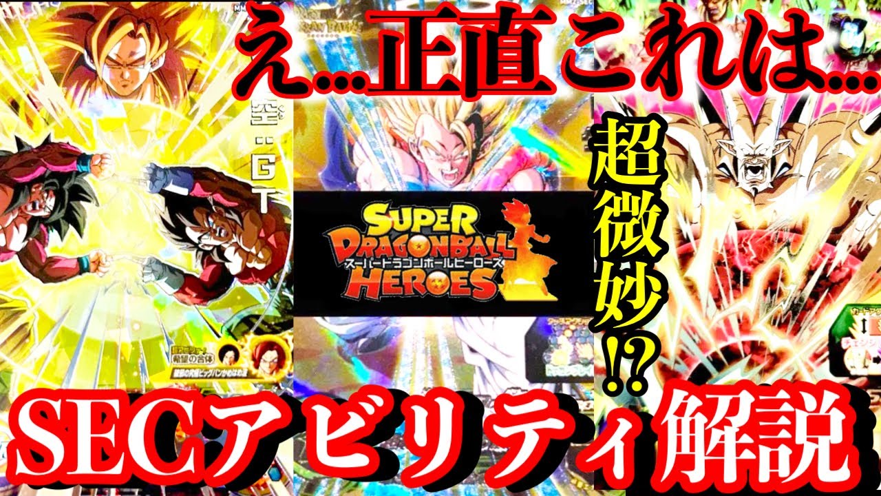 嘘だろ...今回は超微妙...?MM2弾のSECのアビリティを徹底解説！！正直 