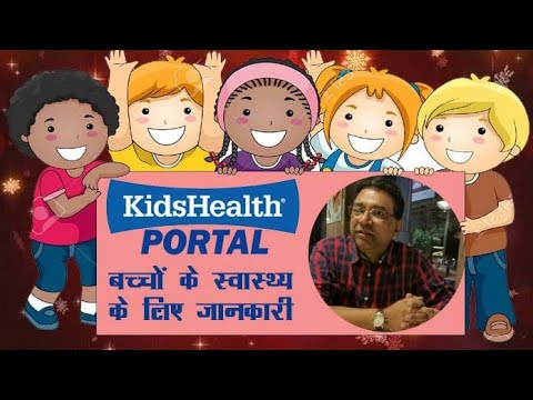 Kid's Health Portal|Answer to Childhood Problems | Best Health Advice for Your Children| PED Talks..