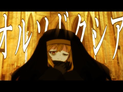 【全力を出せ！東方PV大会】【東方改変pv】オルソドクシア