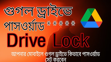 গুগোল ড্রাইভ এ কিভাবে পাসওয়ার্ড দিবেন । how to set a password in Google Drive | Lock google drive