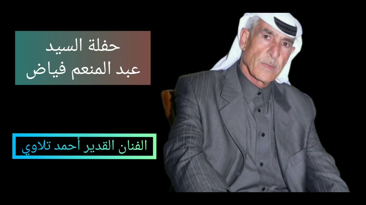 أحمد تلاوي  محاورة مع محمود التلاوي و أبو حديد | من حفلة عبد المنعم فياض | دبكات | أغاني شعبية