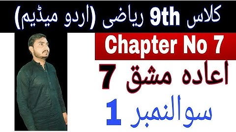 Class 9th math||Chapter no 7 ||  Review Exercise 7|| Question  No 1 ||urdu medium  math