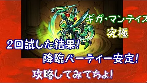 تحميل モンスト ギガマンティス تحميل モンスト ギガマンティス