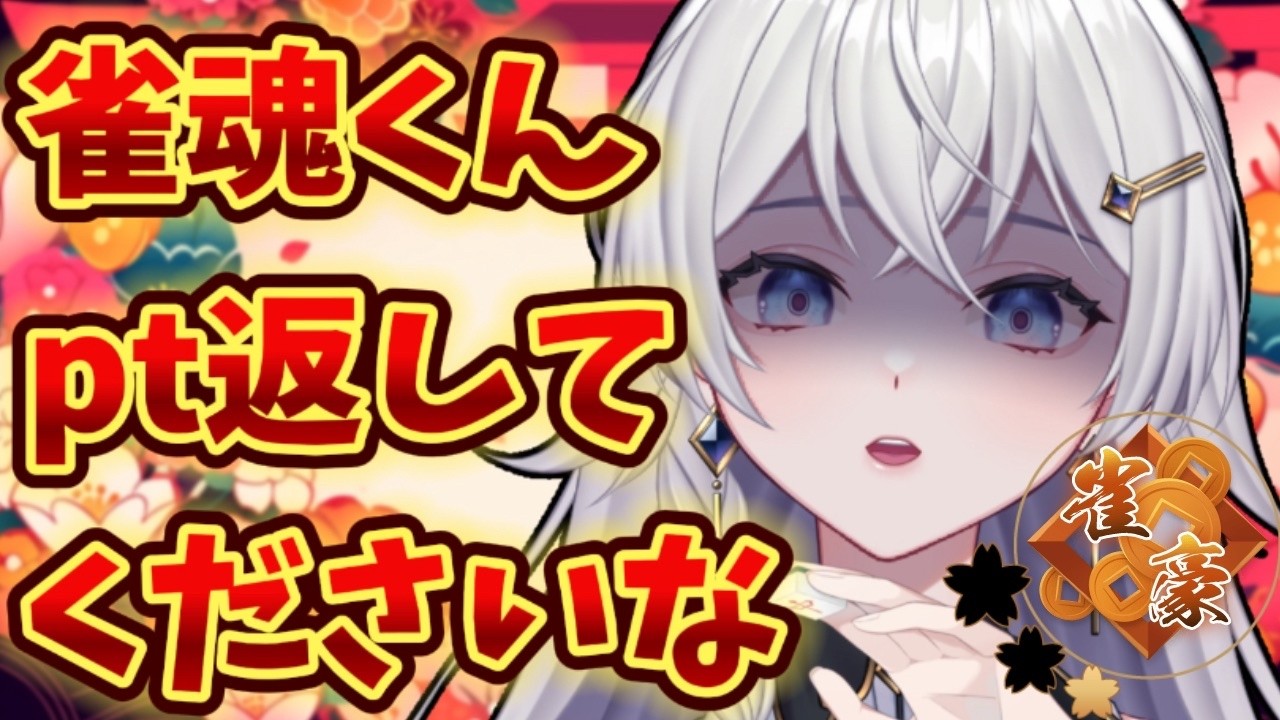 【#雀魂】のんびり玉の間!段位戦配信【#個人VTuber】#初見さん大歓迎