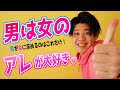 【本命彼女】男が女に求めるたった１つのこと