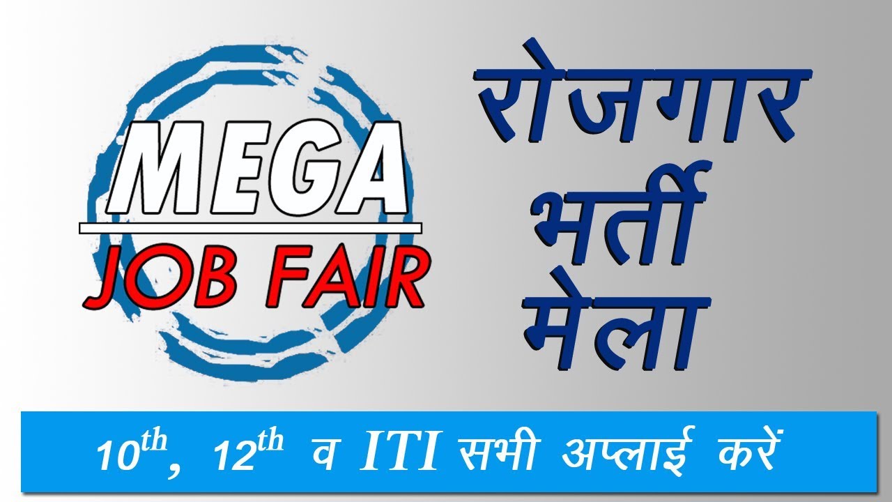 Gujarat Job Fair | Government Jobs 2018 | Job | Latest Sarkari Naukri