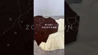 Zozotown購入品