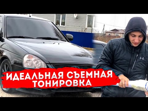 ТОПОВАЯ СЪЁМНАЯ СИЛИКОНОВАЯ И ГИБРИДНАЯ ТОНИРОВКА! КАЙФ ДЛЯ ГЛАЗ!