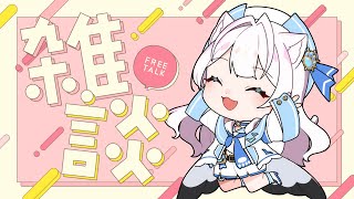 【 #雑談  】寒い夜はいっしょにお話して過ごそ？【海猫みら】  #新人VTuber