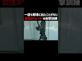 一度も戦場に出たことがない女性オペレーターの射撃訓練 #shorts