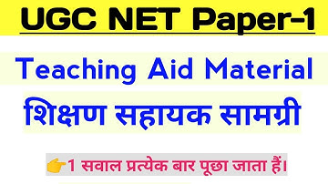 Teaching Aid Material| nta net paper1:Teaching Aptitude for ugc net june 2020 exam|| LIVE CLASS