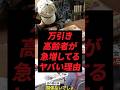 万引き高齢者が急増してるヤバい理由
