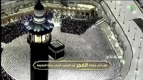 صلاة الفجر من رحاب المسجد الحرام الشيخ بدر محمّد التركي ماتيسر من سورة آل عمران📆٢٤ربيع الآخر١٤٤٧