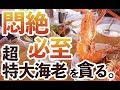 衝撃！カンボジアのエビがうますぎるって知ってた！？