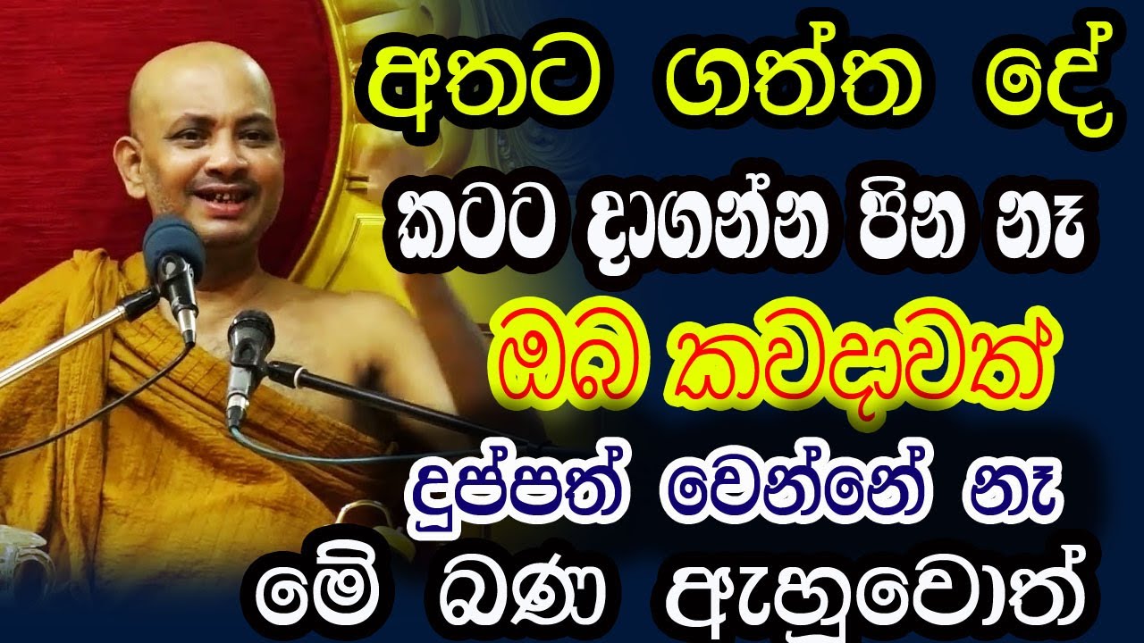 ඔබ කවදාවත් දුප්පත් වෙන්නේ නෑ මේ දේ කරන්න. ඇහුවොත් පුදුම හිතෙයි  |  Borelle Kovida Himi Bana | gamana