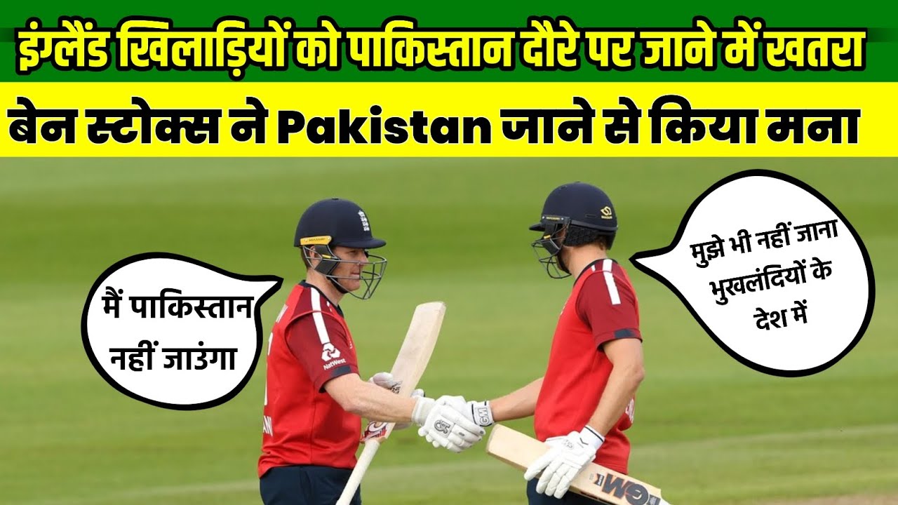 England Team Fear Play In Pakistan Pak Vs England Test Match 