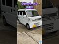 【マイカー購入!!】クリッパーバン納車＆diyプラン発表　#車　#バン #shorts