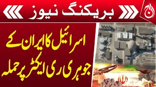 Israel Strikes Iran&rsquo;s Arak Heavy Water Reactor - Breaking News - Aaj News