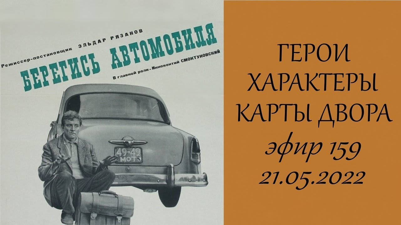 Берегись автомобиля главный герой