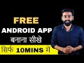How To Make An Free Android App | Free Android App Kaise Banaye || Hindi