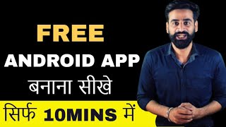 How To Make An Free Android App | Free Android App Kaise Banaye || Hindi screenshot 5