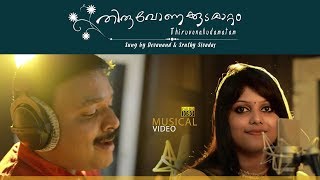 Thiruvonakkudamattam  Onam Festival Song 2018