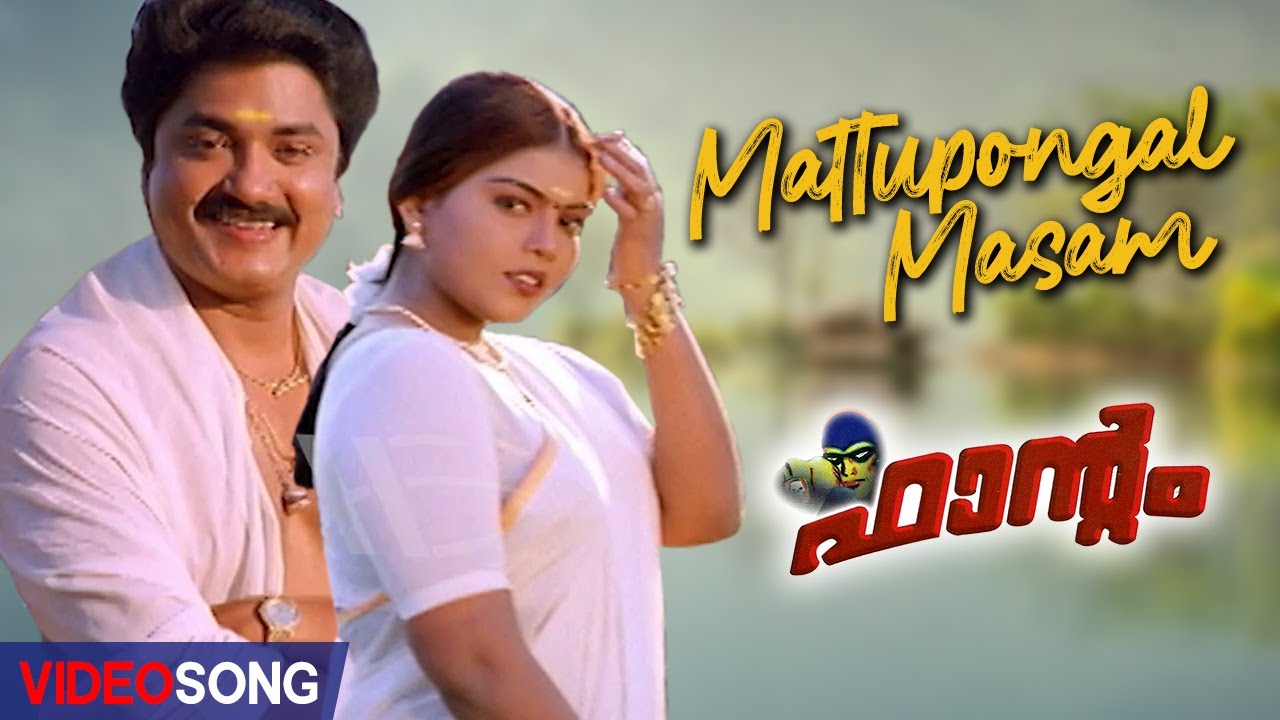 Mattu Pongal | Video Song | Phantom | Mammootty | Deva | S. P. ...