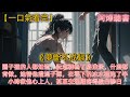 夢斷不成歸 圈子裡的人都知道 阮念初為了駱淮景 什麼都肯做 她替他擋過子彈 在零下的冰水裡泡了半小時救他心上人 甚至生理期疼得臉色慘白 也能面不改色地替他處理所有爛攤子 所有人都說 阮念初愛得瘋魔 夢斷不成歸 圈子裡的人都知道 阮念初為了駱淮景 什麼都肯做 她替他擋過子彈 在零下的冰水裡泡了半小時救他心上人 甚至生理期疼得臉色慘白 也能面不改色地替他處理所有爛攤子 所有人都說 阮念初愛得瘋魔