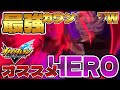 新環境に向けて!オススメHERO『最強カウンターFW』紹介!!【イナズマイレブン英雄たちのヴィクトリーロード】
