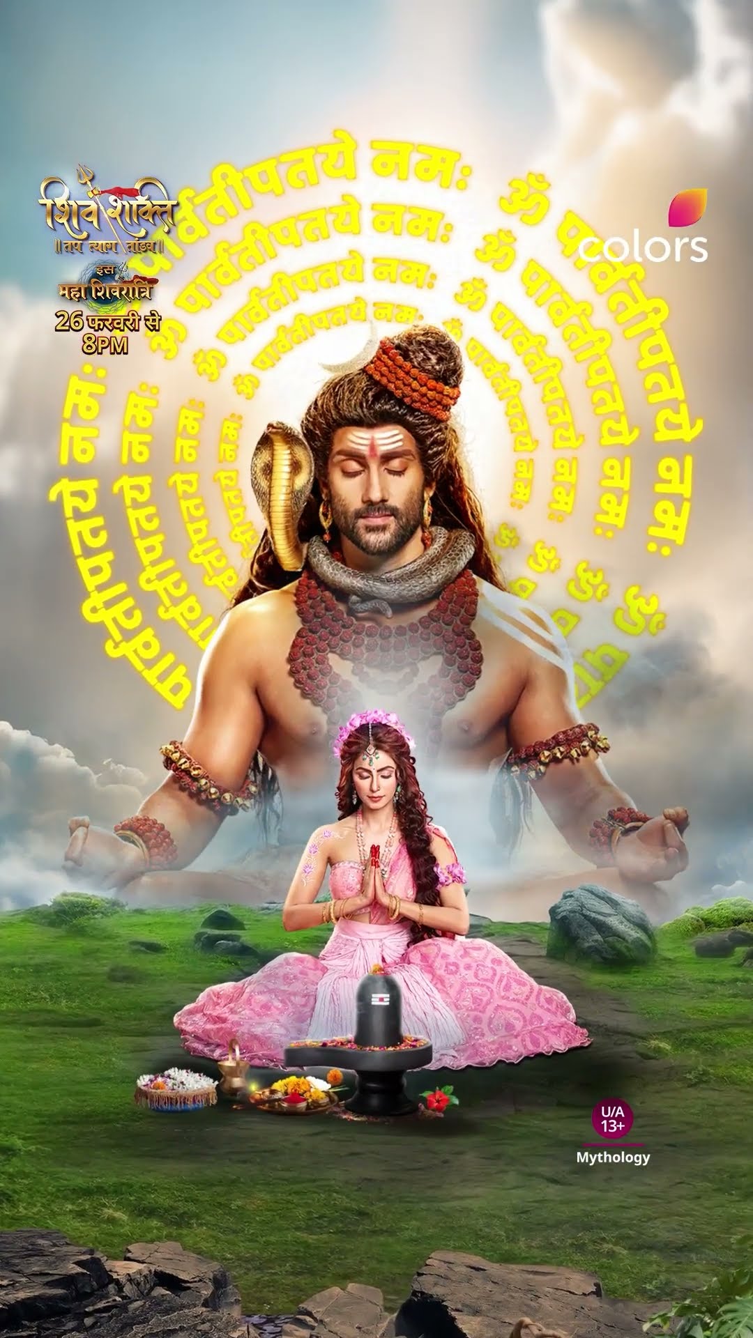ॐ पार्वतीपतये नमः का जाप | Shiv Shakti