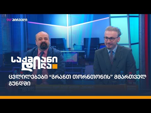 როგორი იყო 2021 წელი Grant Thornton Georgia-სთვის?