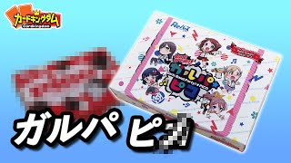 新作TCG開封！？ガルパピ○