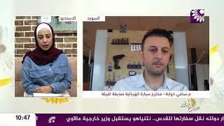 الفلسطيني م.سامي ذوابة يخترع سيارة كهربائية صديقة للبيئة للطلبة للجامعيين