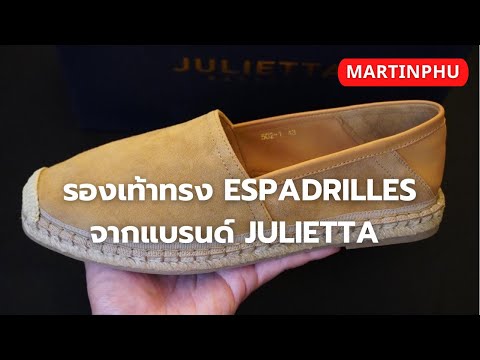 วีดีโอ: วิธีง่ายๆ ในการสวมรองเท้า Espadrilles: 11 ขั้นตอน (พร้อมรูปภาพ)