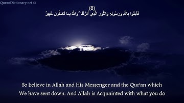 القرآن الكريم سورة التغابن مكتوبة كاملة بصوت سعد الغامدي 64