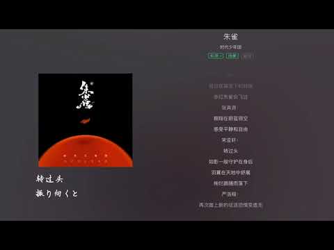 时代少年团 乌托邦少年【朱雀】日本語字幕
