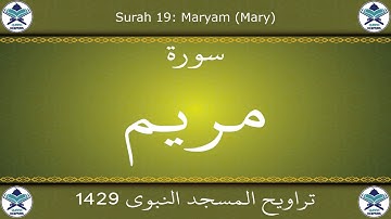 تراويح المسجد النبوي 1429 - سورة مريم