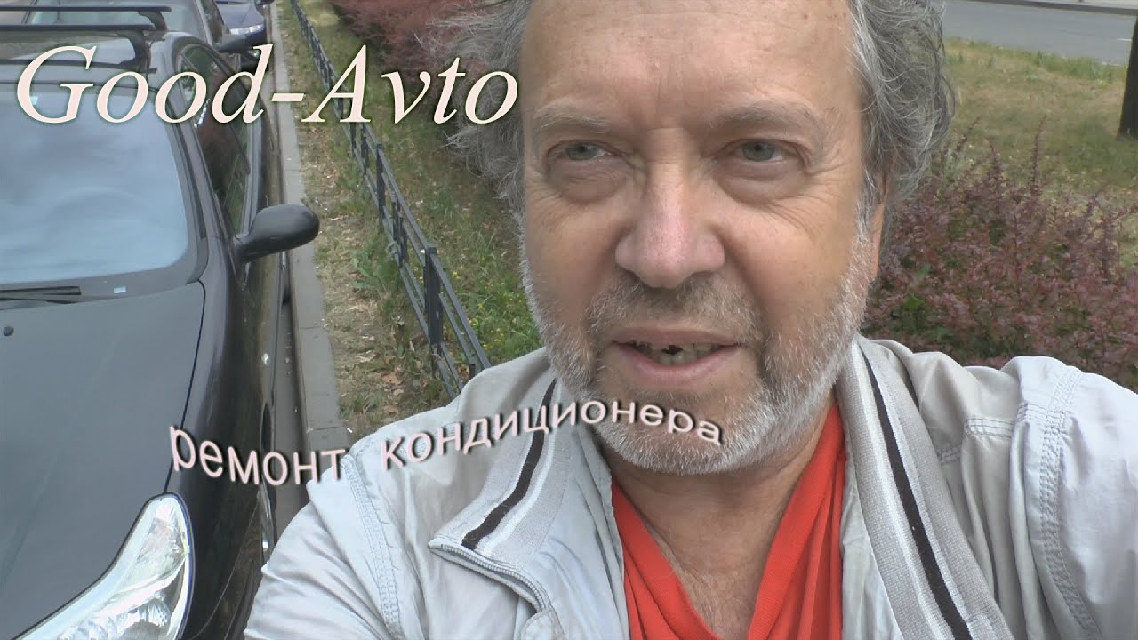 Кондей в авто